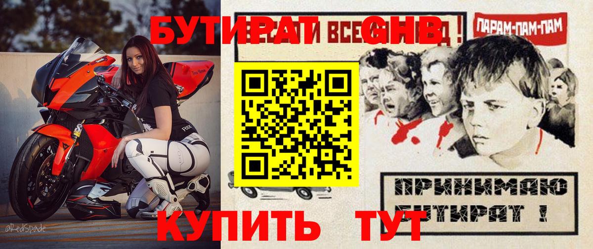 Бутират вода  Вход с VPN  Красногорск 