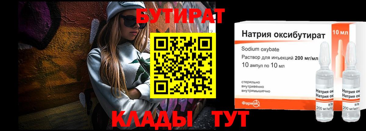 Бутират вода Красногорск