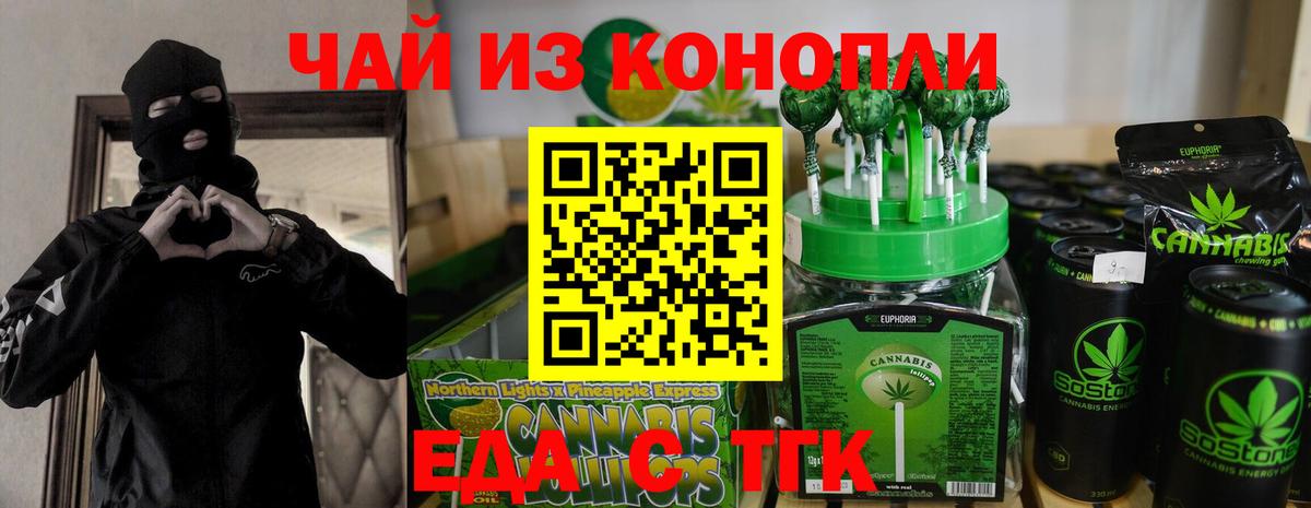 Красногорск  Cannafood конопля  Вход с VPN 