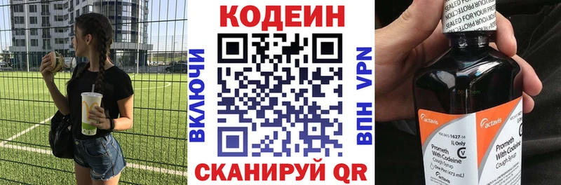 Кодеин напиток Lean (лин)  Красногорск 