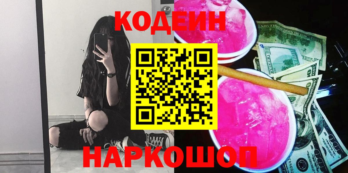 Codein Purple Drank Красногорск