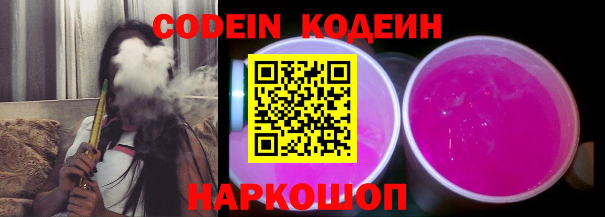 Красногорск  Кодеин напиток Lean (лин)  Кодеин Purple Drank  Вход с VPN 