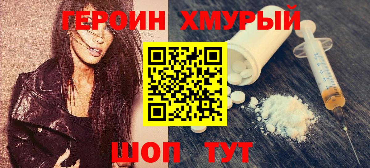 Героин VHQ  Вход с VPN  Красногорск 