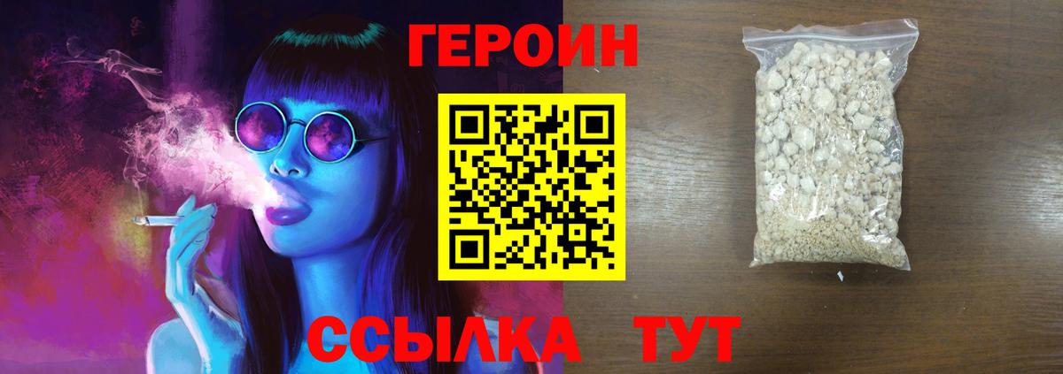 ГЕРОИН Heroin Красногорск