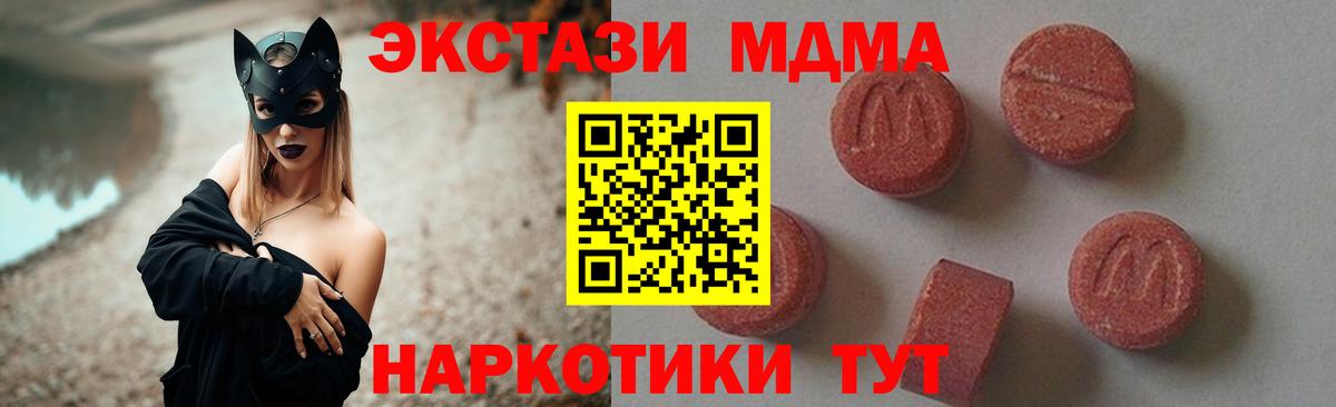 МДМА кристаллы  Вход с VPN  Красногорск  МДМА кристаллы 