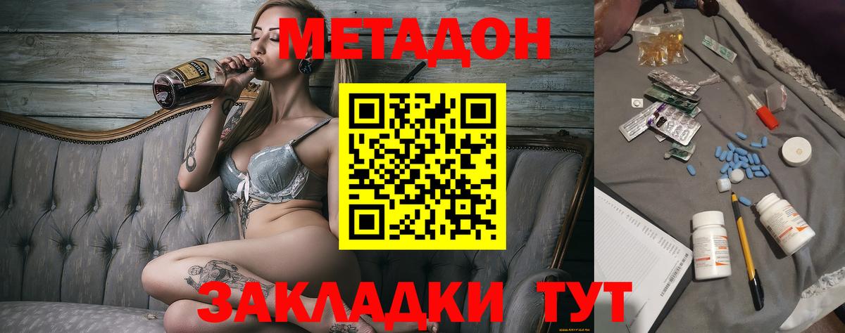 Метадон мёд  Вход с VPN  Красногорск 