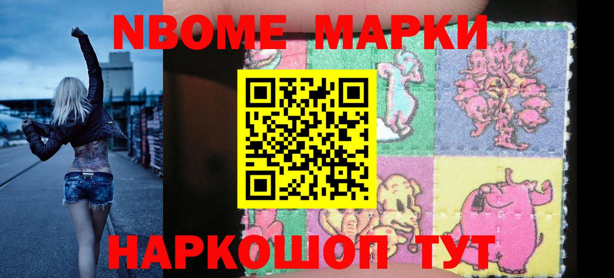 Марки N-bome 1,8мг  Вход с VPN  Красногорск 