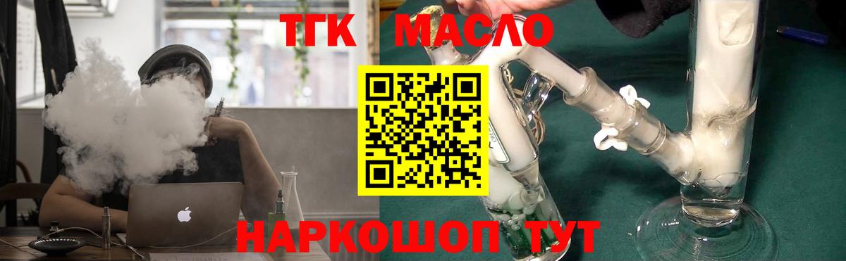 ТГК концентрат  Вход с VPN  хочу   Красногорск  ТГК вейп 